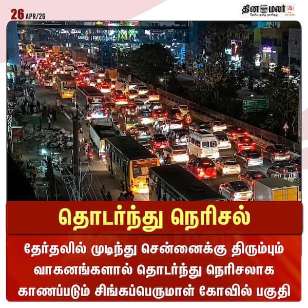 தொடர்ந்து நெரிசல் 
