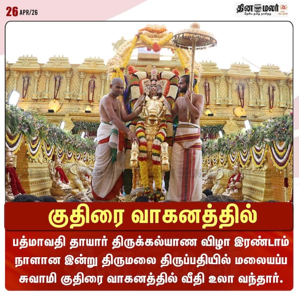 குதிரை வாகனத்தில் 