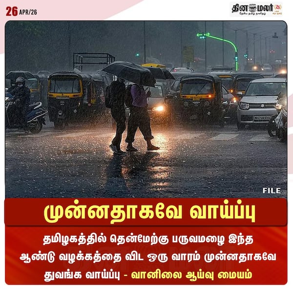 முன்னதாகவே வாய்ப்பு 