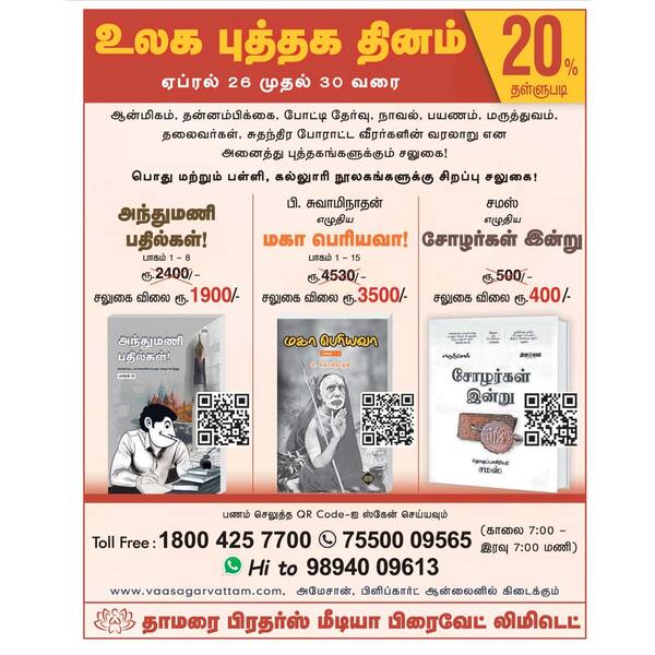 புத்தகம் வாங்கிடுங்கள் 