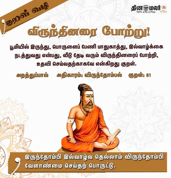  குறள் வழி 