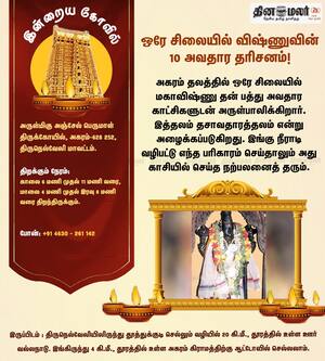 Dinamalar Latest News