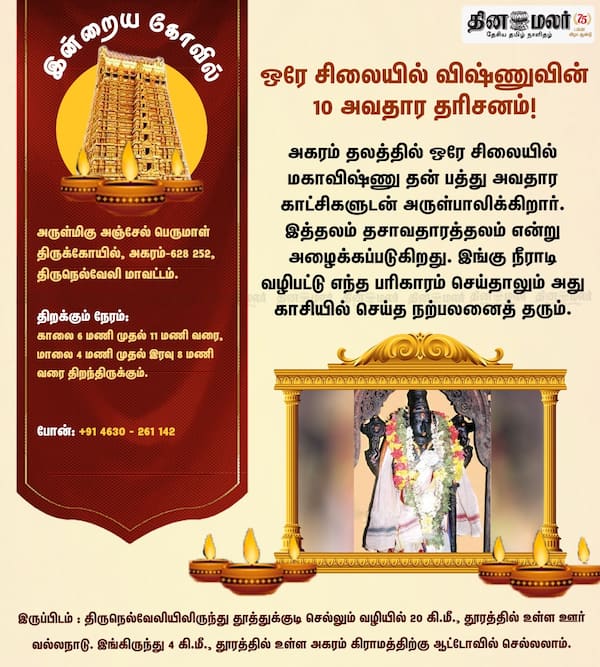  இன்றைய கோவில் 
