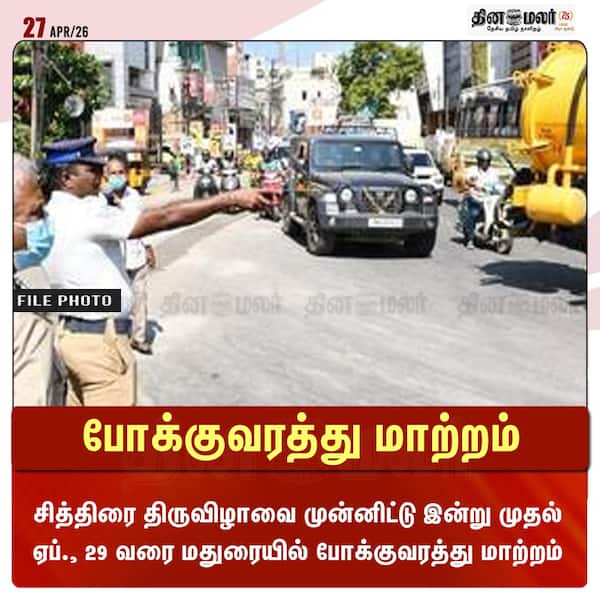 போக்குவரத்து மாற்றம் 