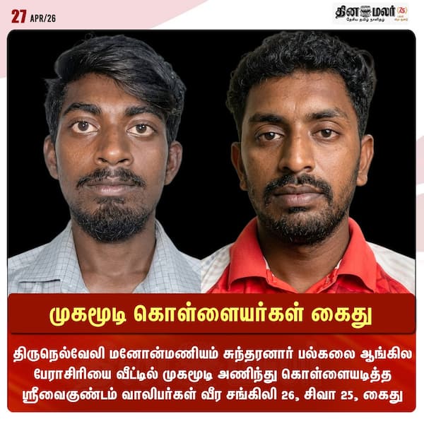 முகமூடி கொள்ளையர்கள் கைது 