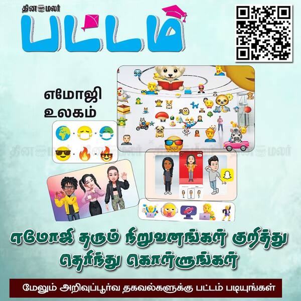 எமோஜி உலகம் இது 