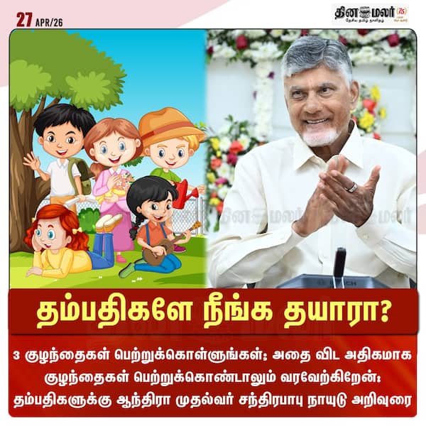 தம்பதிகளே நீங்க தயாரா? 