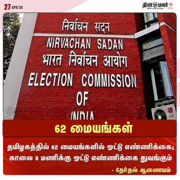 62 மையங்கள் 