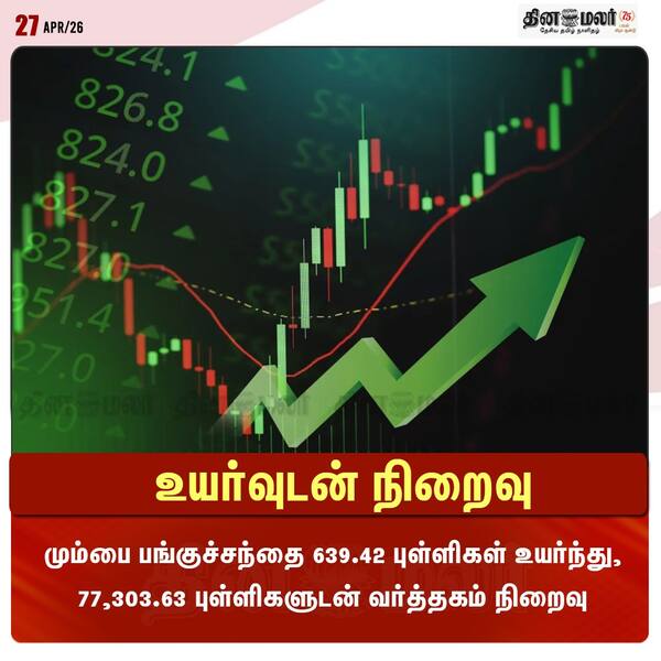 உயர்வுடன் நிறைவு 