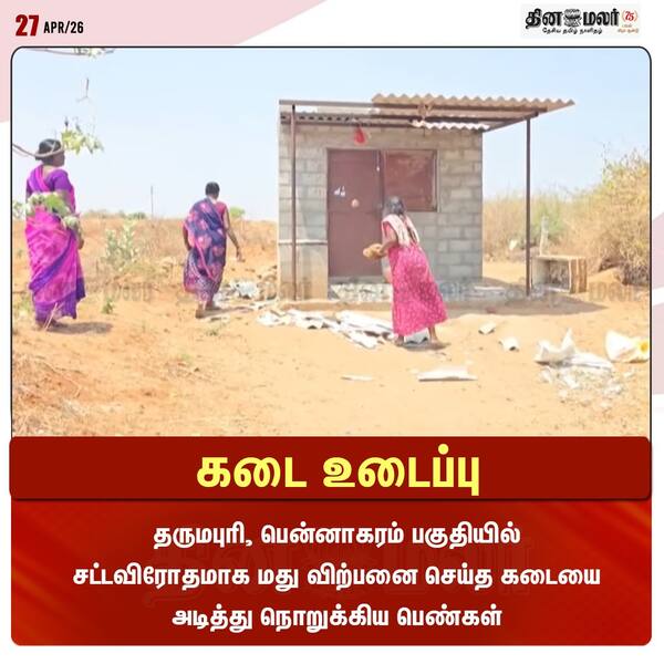 கடை உடைப்பு 