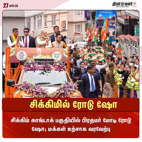 சிக்கிமில் ரோடு ஷோ 