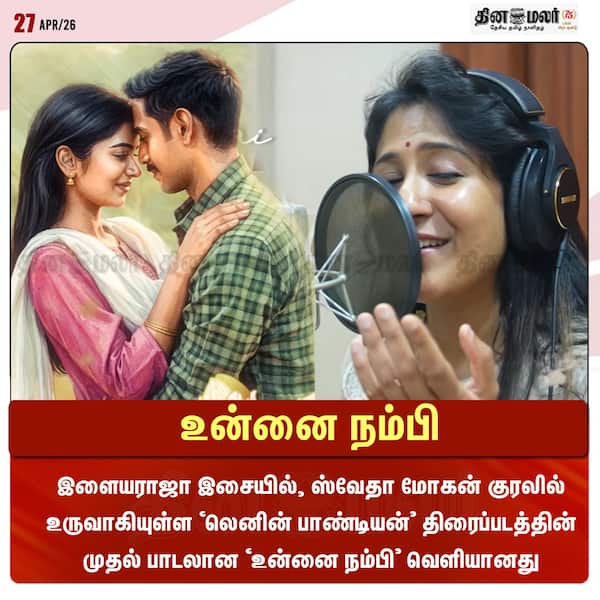உன்னை நம்பி