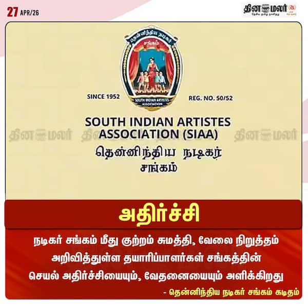 அதிர்ச்சி 