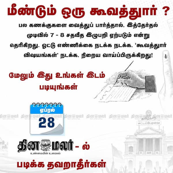 மீண்டும் ஒரு கூவத்துார் ? 