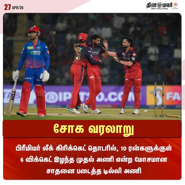 சோக வரலாறு 