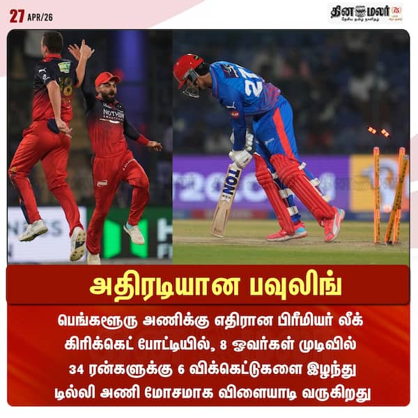 அதிரடியான பவுலிங் 