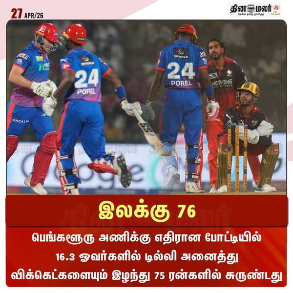 இலக்கு 76 