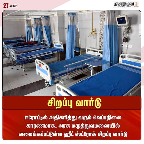 சிறப்பு வார்டு 