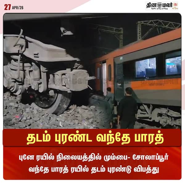 தடம் புரண்ட வந்தே பாரத் 