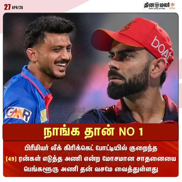 நாங்க தான் NO 1 