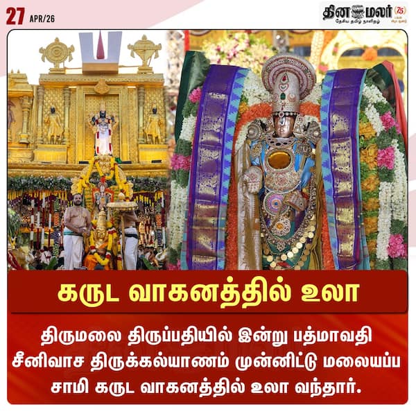 கருட வாகனத்தில் உலா 