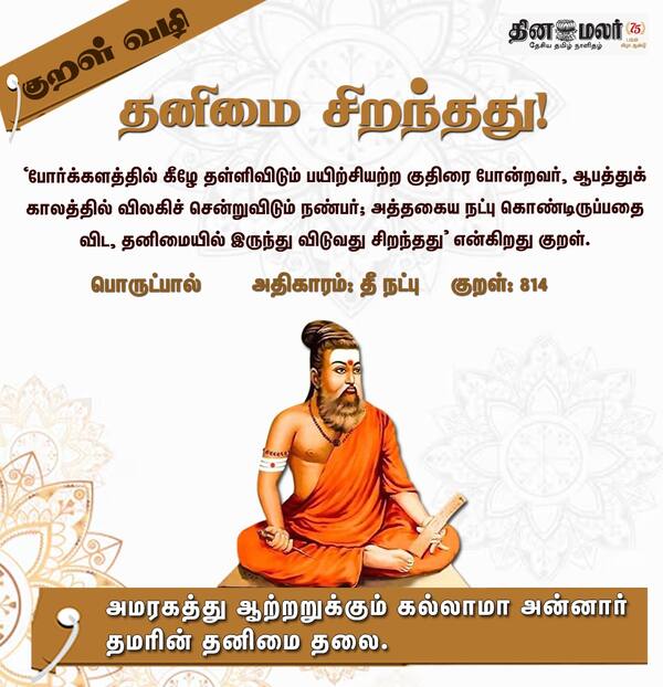  குறள் வழி 