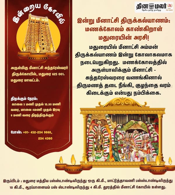  இன்றைய கோவில் 