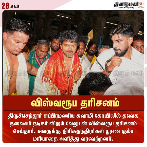 விஸ்வரூப தரிசனம் 