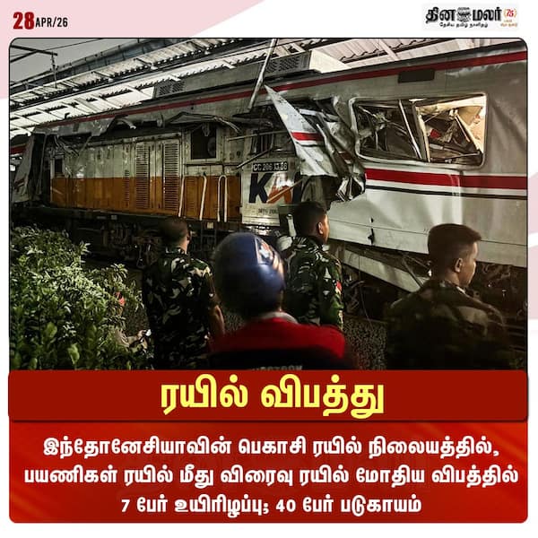 ரயில் விபத்து 