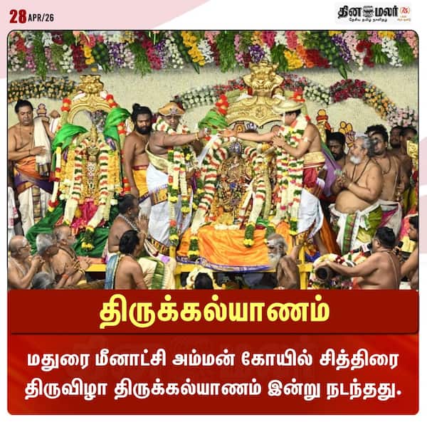 திருக்கல்யாணம் 