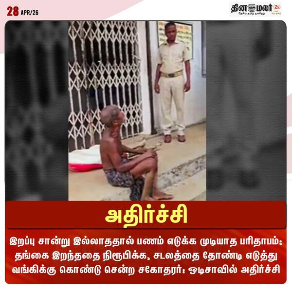 அதிர்ச்சி 