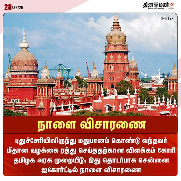 நாளை விசாரணை 
