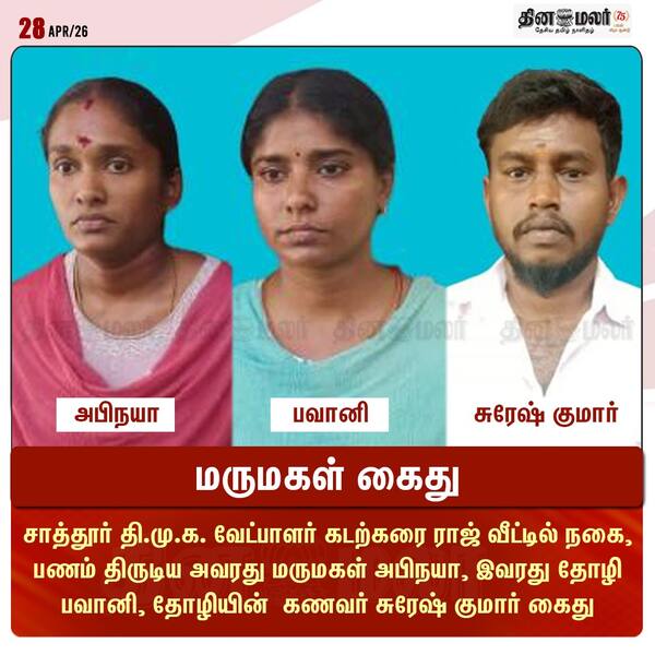 மருமகள் கைது