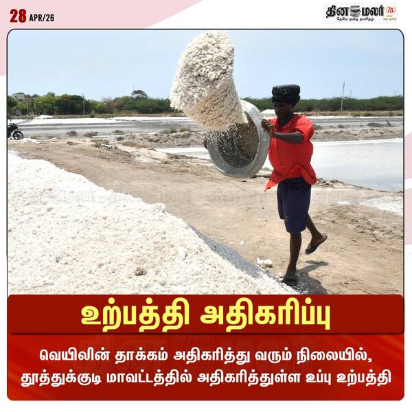 உற்பத்தி அதிகரிப்பு 