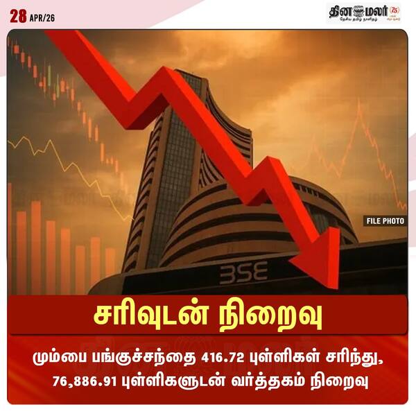 சரிவுடன் நிறைவு 