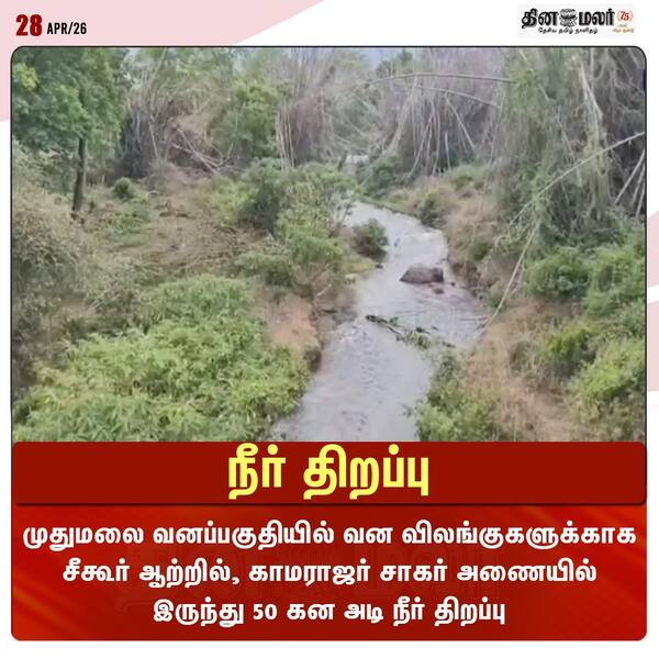 நீர் திறப்பு 