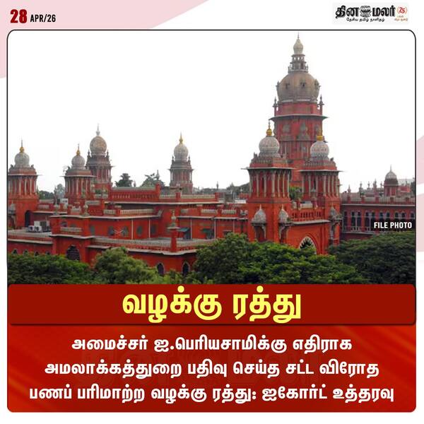  வழக்கு ரத்து 