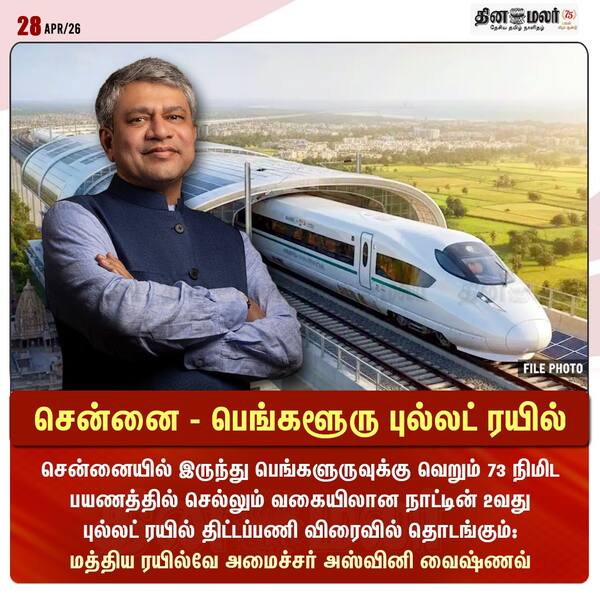 சென்னை- பெங்களூரு புல்லட் ரயில்