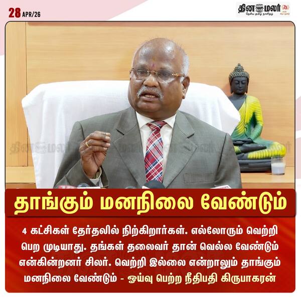 தாங்கும் மனநிலை வேண்டும் 
