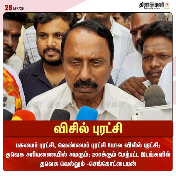 விசில் புரட்சி 