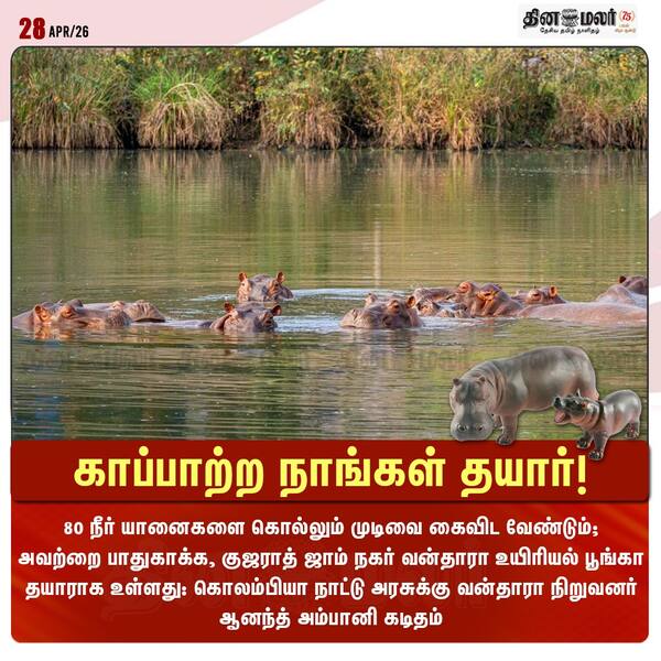 காப்பாற்ற நாங்கள் தயார்! 