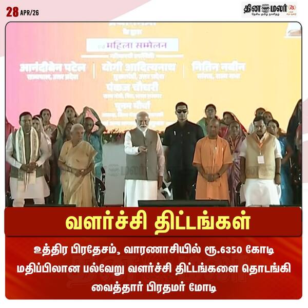 வளர்ச்சி திட்டங்கள் 