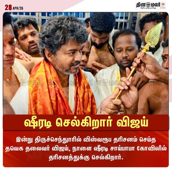 ஷீரடி செல்கிறார் விஜய் 