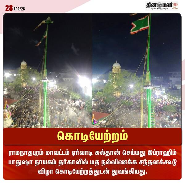 கொடியேற்றம் 
