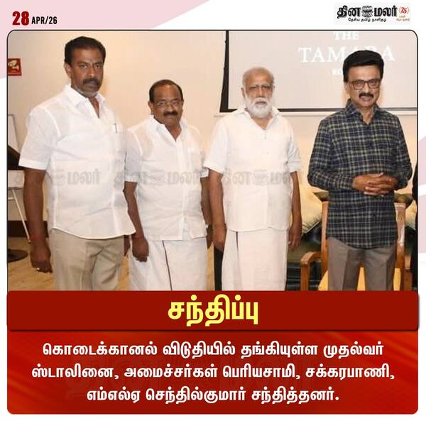  சந்திப்பு 