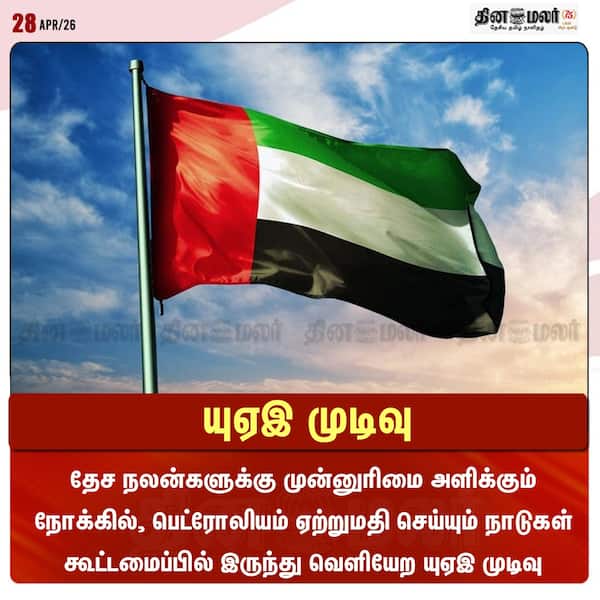 யுஏஇ முடிவு 