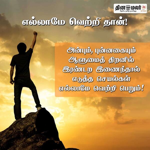  எல்லாமே வெற்றி தான்! 