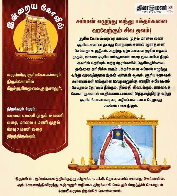 இன்றைய கோவில் 