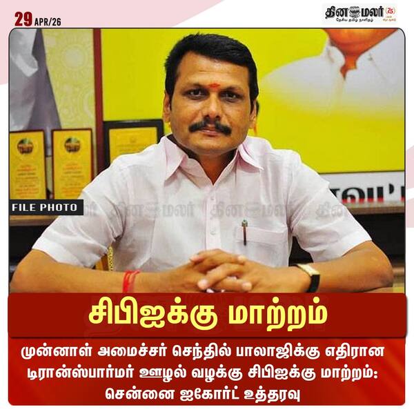 சிபிஐக்கு மாற்றம் 