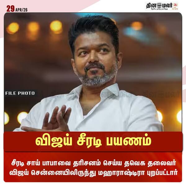 விஜய் சீரடி பயணம் 